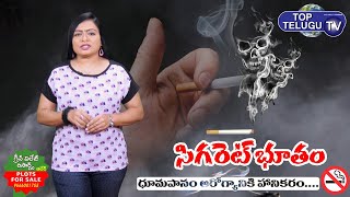 Canada GOVT Strong Warning To Smokers | Cigarette Effects On Health | Quit Smoking | Top Telugu TV