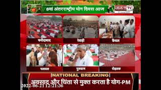 हरियाणा सरकार के मंत्रियों ने किया योग | International Yoga Day | Janta Tv |