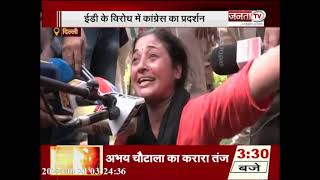 Delhi: प्रदर्शन के दौरान फूट-फूट कर रोईं Alka Lamba, Police पर लगाए गंभीर आरोप | Congress | Janta Tv