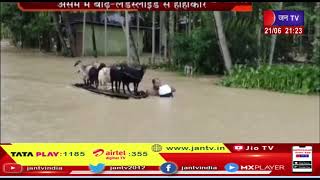 Assam Floods 2022 | Assam में बाढ़-बारिश का कहर, 24 घंटे में अब तक 11 लोगों की हुई मौत