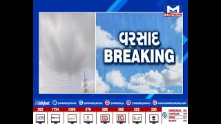દક્ષિણ ગુજરાતમાં ધોધમાર વરસાદની આગાહી | MantavyaNews