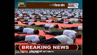 हरियाणा के मंत्रियों ने किया योगासन | International yoga day | Janta Tv |