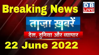breaking news | india news, latest news hindi, agnipath, taza khabar, maharashtra, 22june #dblive