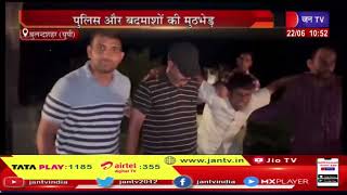 Bulandshahr (UP) News | पुलिस और बदमाशों की मुठभेड़ , दो बदमाश हुए घायल | JAN TV