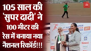 Super Grandma Rambai: 'उड़नपरी' की तरह दौड़ीं हरियाणा की रामबाई, 45.40 सेकंड में पूरी की 100 मीटर रेस
