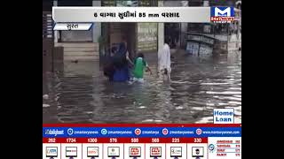Surat: કામરેજમાં 2 કલાકમાં 3.5 ઈંચ વરસાદ ખાબક્યો| MantavyaNews