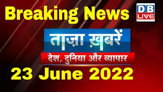 breaking news | india news, latest news hindi, agnipath, taza khabar, maharashtra, 23 june #dblive