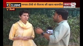 Haryana Congress: CWC की सदस्य बनाए जाने के बाद कुमारी सैलजा से Janta Tv से खास बातचीत