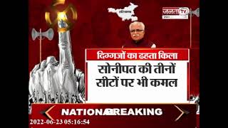 Haryana: निकाय चुनाव का रण, दिग्गजों के ढहते किले? | Nikay Chunav Result | Janta Tv |