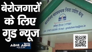 Hamirpur/employment/Industry Department