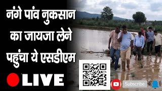 SDM Fatehpur Ankush Sharma नंगे पांव नुकसान का जायजा लेने पहुंचे | Himachal Weather | Viral SDM |