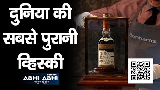 250 Year |Old Whiskey | One Crore |