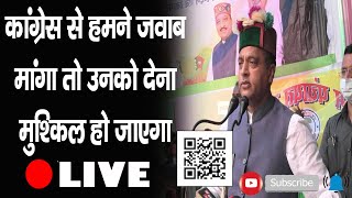 CM Jairam Thakur ने करसोग के पांगणा से Himachal Congress पर साधा निशाना | Pangna |