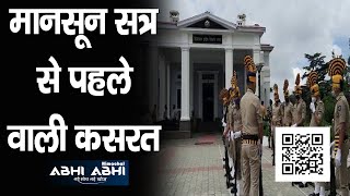 Monsoon Session | Shimla | Himachal Vidhan Sabha |