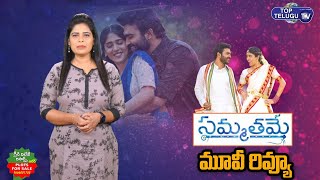 Kiran Abbavaram Sammathame Review | Chandini Chowdary | Sammathame Review & Rating | Top Telugu TV
