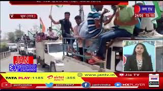 Churu News | भारतीय किसान यूनियन का विरोध-प्रदर्शन | JAN TV