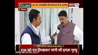 CM जयराम ठाकुर और अग्निहोत्री की तल्खी पर देखिए Janta Tv से खास बातचीत में क्या बोले राकेश पठानिया?
