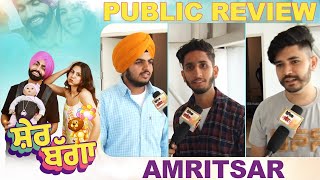 Sher Bagga | Public Review | Ammy Virk | Sonam Bajwa | Jagdeep Sidhu | Amritsar