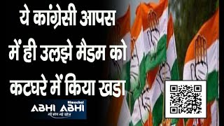 Congress | Himachal | Allegations |