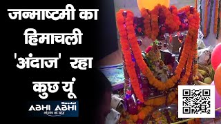Shri Krishna Janmashtami| Celebration| Himachal Pradesh