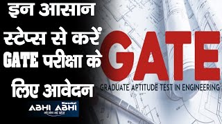 GATE| GATE Exam| Registration|