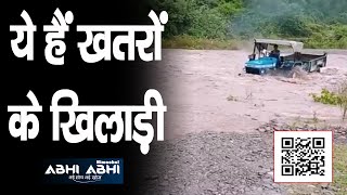 Bilaspur| Viral Video| ravine risking cross