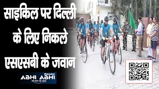 Cycle Rally | Amrit Mahotsav | Sashastra Seema Bal |