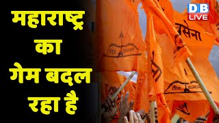 Maharashtra स्क्रिप्ट के असली रचयिता sharad pawar ? Uddhav Thackeray |Political Crisis |#dblive