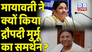 Mayawati ने क्यों किया Draupadi Murmu का समर्थन ? 2017 में भी Mayawati ने NDA का दिया था साथ |