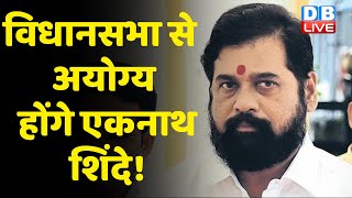 विधानसभा से अयोग्य होंगे Eknath Shinde ! Uddhav thackeray रणनीति से मात खा गए Shinde | Maharashtra |