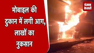 Delhi की Mobile Shop में लगी भयंकर आग, धूं-धूं कर हुई खाक,लाखों का नुकसान