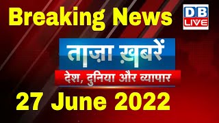 breaking news | india news, latest news hindi, agnipath, taza khabar, maharashtra, 27 june #dblive