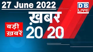 27 June 2022 | अब तक की बड़ी ख़बरें | Top 20 News | Breaking news | Latest news in hindi #dblive