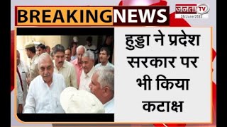 Haryana: पूर्व CM भूपेंद्र हुड्डा ने केंद्र और प्रदेश सरकार पर जमकर साधा निशाना | Haryana Congress |