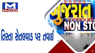 Gujarat Nonstop 25/06/2022 | MantavyaNews