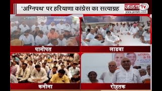 Congress Satyagraha: अग्निपथ योजना के विरोध में भूपेंद्र हुड्डा ने रोहतक में दिया धरना | Janta Tv |