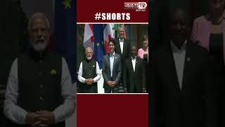G-7 शिखर सम्मेलन से पहले PM मोदी सहित G-7 देशों के सभी नेता तस्वीर खिंचवाते हुए नज़र आए