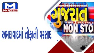 Gujarat Nonstop 26/06/2022 | MantavyaNews