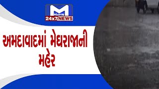 લાંબા સમય બાદ Ahmedabadમાં મેઘરાજાની મહેર | MantavyaNews