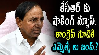 BIG SHOCK To CM KCR | TRS MLAs Will Join In Congress Party | Revanth Reddy Vs CM KCR | Top Telugu TV