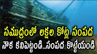 The San Jose Galleon Shipwreck Mystery | Gold Coins and Intact Crockery | Prize Money |Top Telugu TV