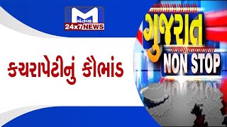 Gujarat Nonstop 27/06/2022 | MantavyaNews