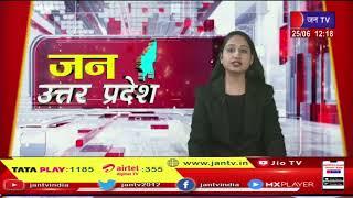Kushinagar (UP) News | संदिग्ध हालत में मिला युवक का शव, परिजनों ने जताई हत्या की आंशका | JAN TV