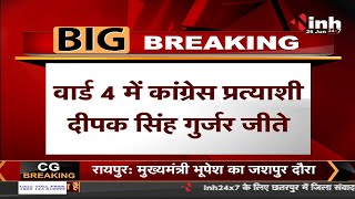 Madhya Pradesh News || Panchayat Election, जिला पंचायत के वार्ड 5 और 7 में BJP की जीत