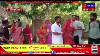 Jodhpur News | मरीज की तबीयत बिगड़ने के बाद मौत | JAN TV