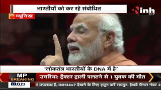 PM Narendra Modi in Germany || 'इमरजेंसी लोकतंत्र पर धब्बा' हम भारतीयों के DNA में है