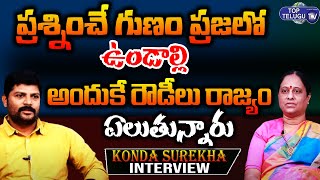 Konda Surekha Sensational Comments About RGV | Konda Surekha Interview  | RGV | Top Telugu TV