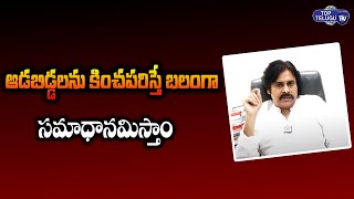 Janasena Pawan Kalyan Reacts On Janasena Rayapati Aruna Issue | Pawan Kalyan Warning | Top Telugu TV