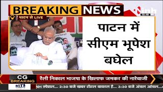 Bhupesh Baghel in Patan || Agnipath Scheme के विरोध में Congress का सत्याग्रह, CM का संबोधन