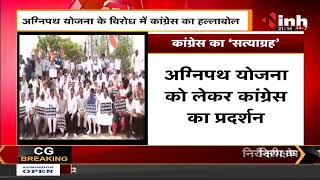 Agneepath Protest : Congress का सत्याग्रह, Former Minister Brijmohan Agrawal ने INH से की खास बातचीत
